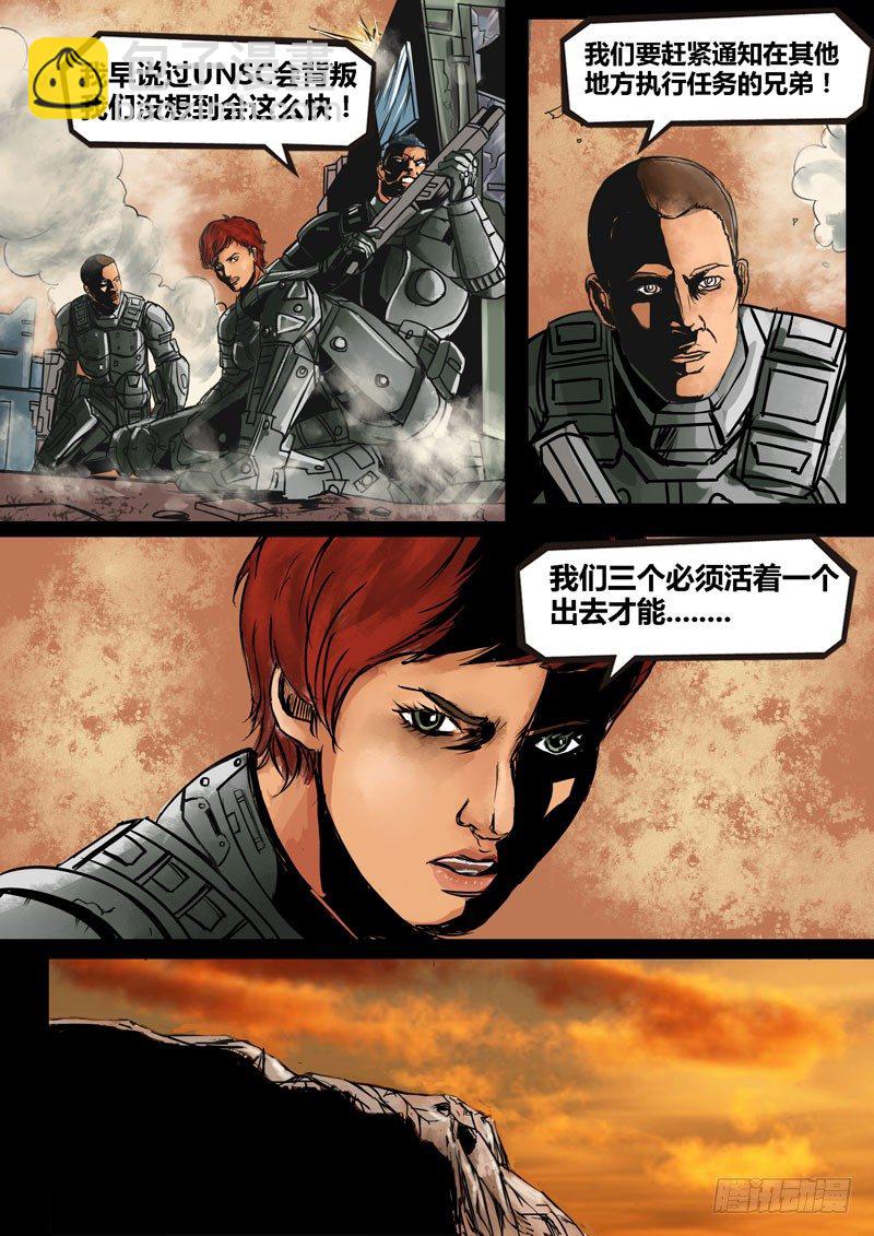 ☕暗源 第二季血色之刃21话 第4页