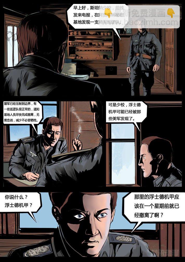☕暗源 第三季复仇本源01话 第24页