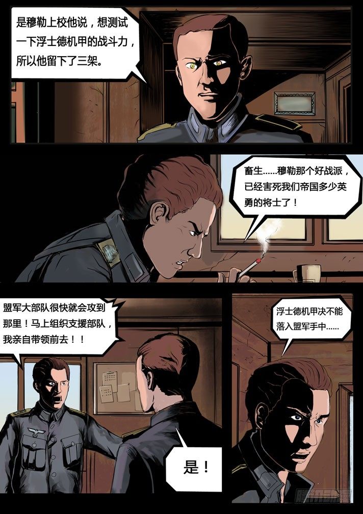 ☕暗源 第三季复仇本源01话 第25页