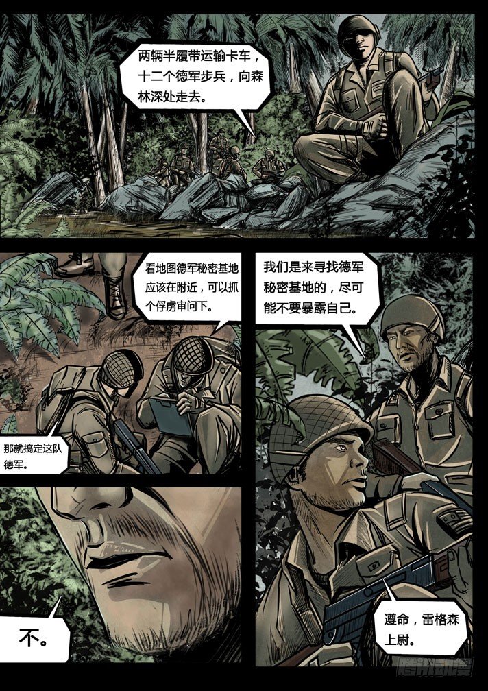 ☕暗源 第三季复仇本源01话 第8页