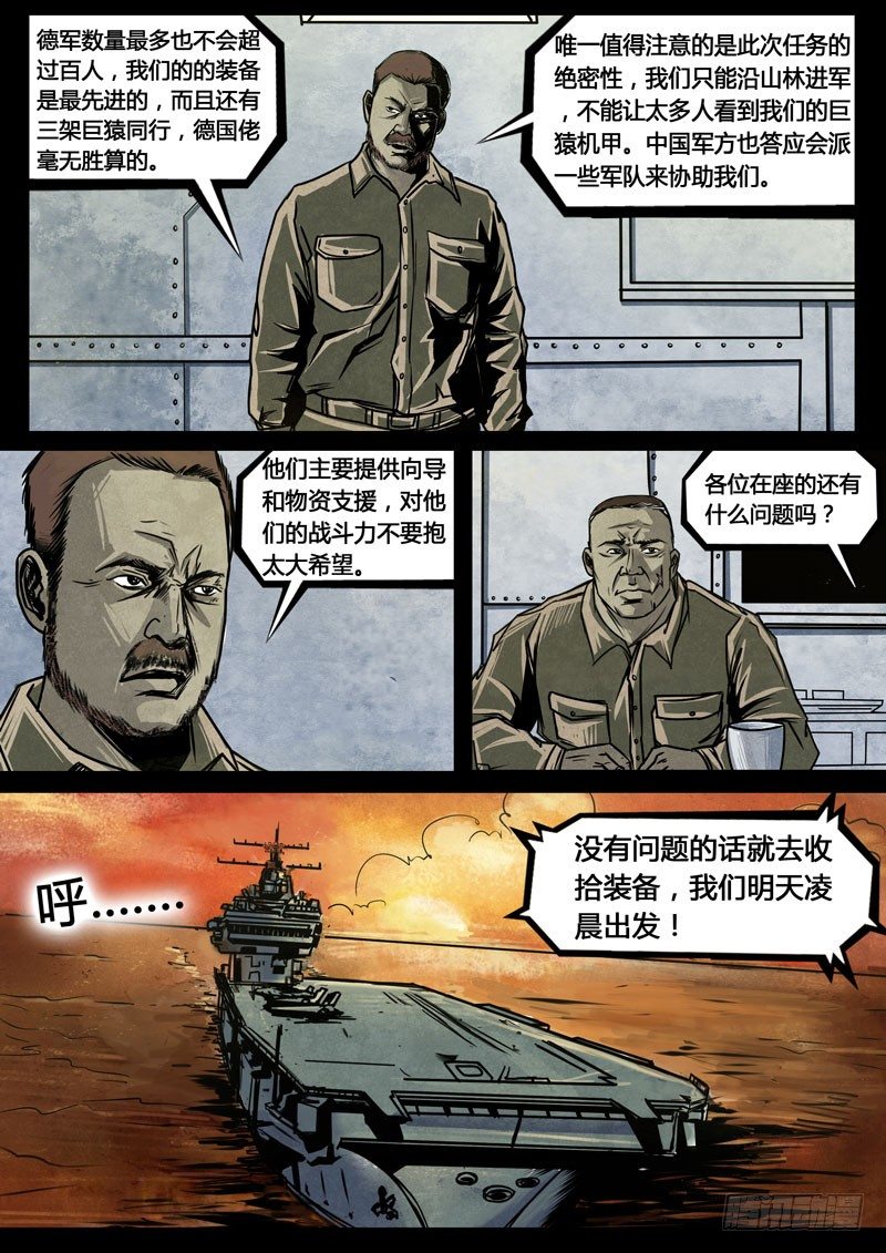 ☕暗源 第三季复仇本源05话 第10页