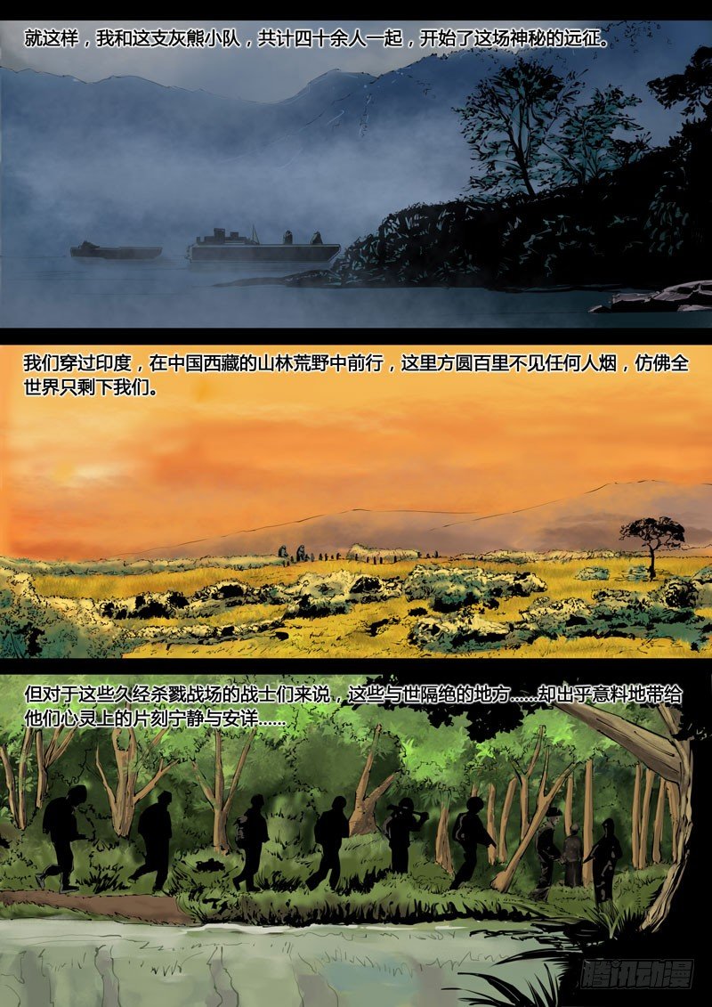 ☕暗源 第三季复仇本源05话 第11页