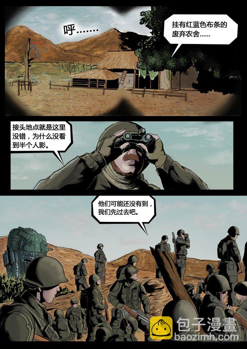 ☕暗源 第三季复仇本源05话 第12页