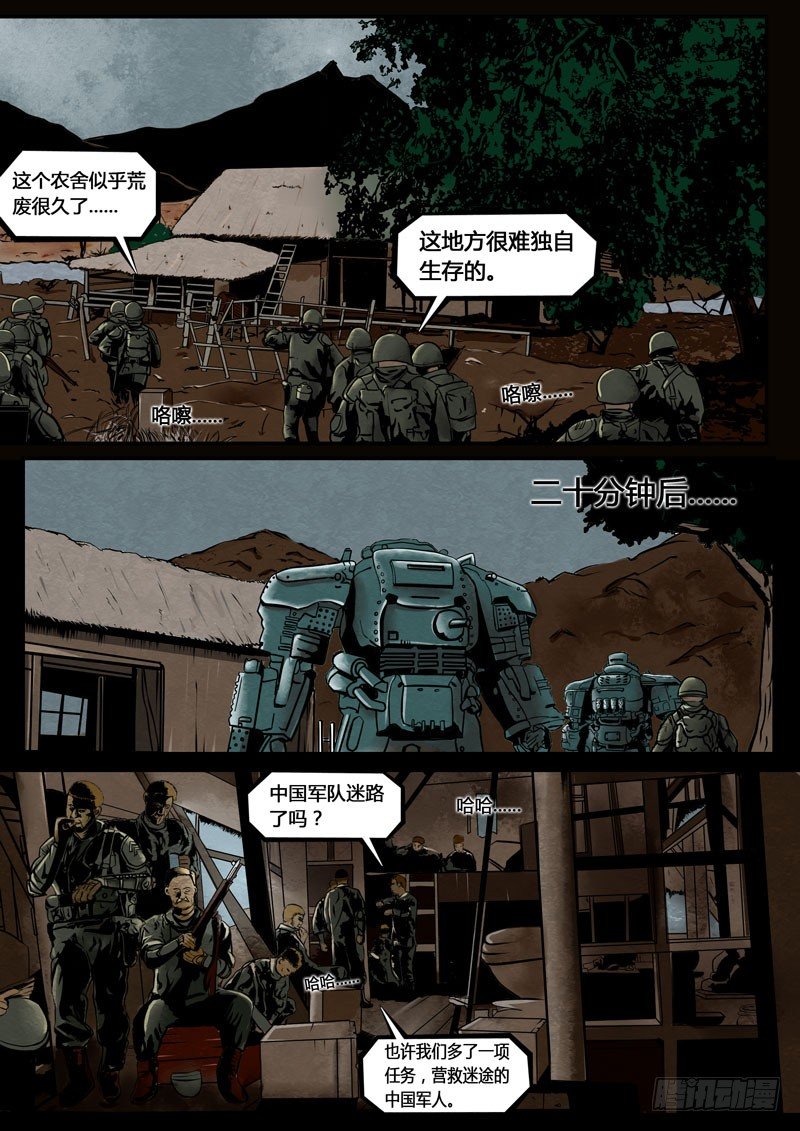 ☕暗源 第三季复仇本源05话 第13页