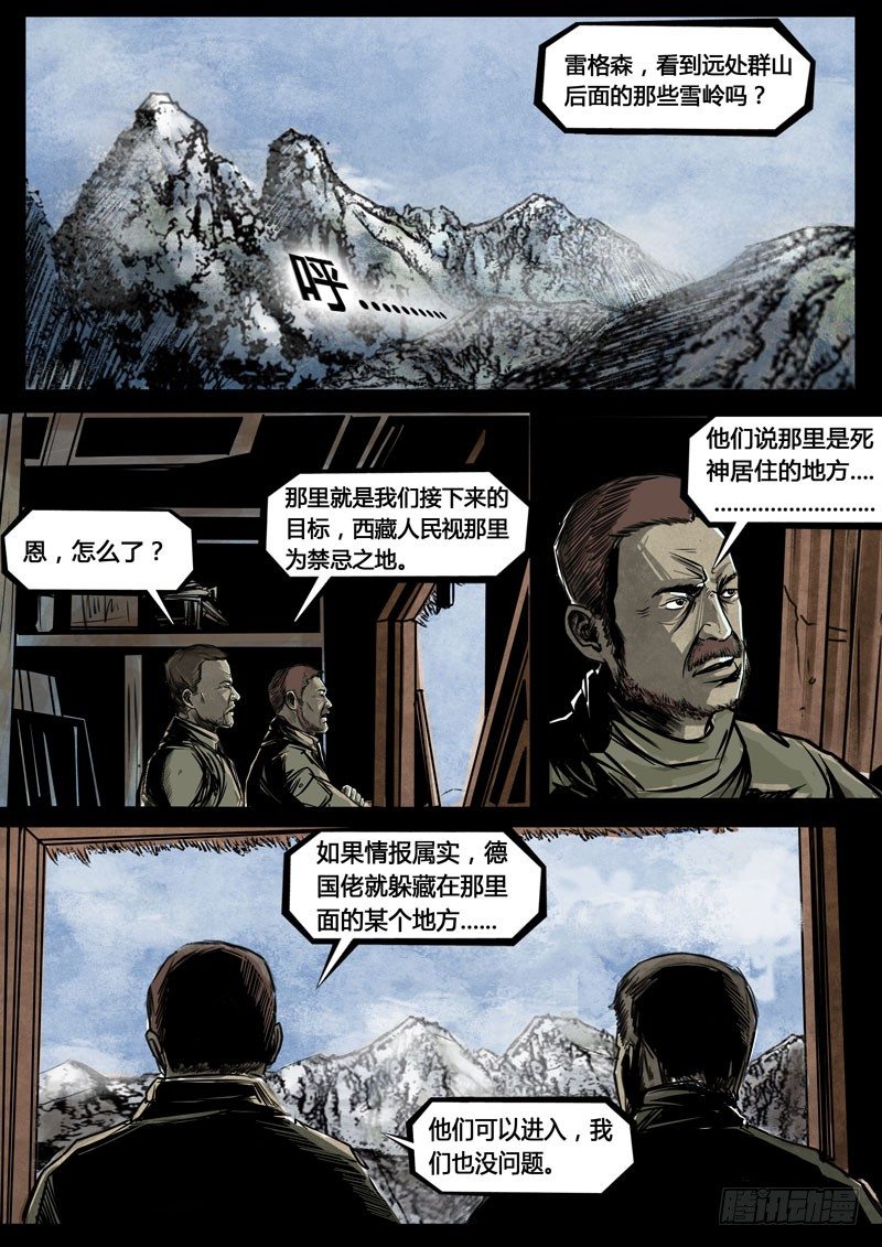 ☕暗源 第三季复仇本源05话 第14页