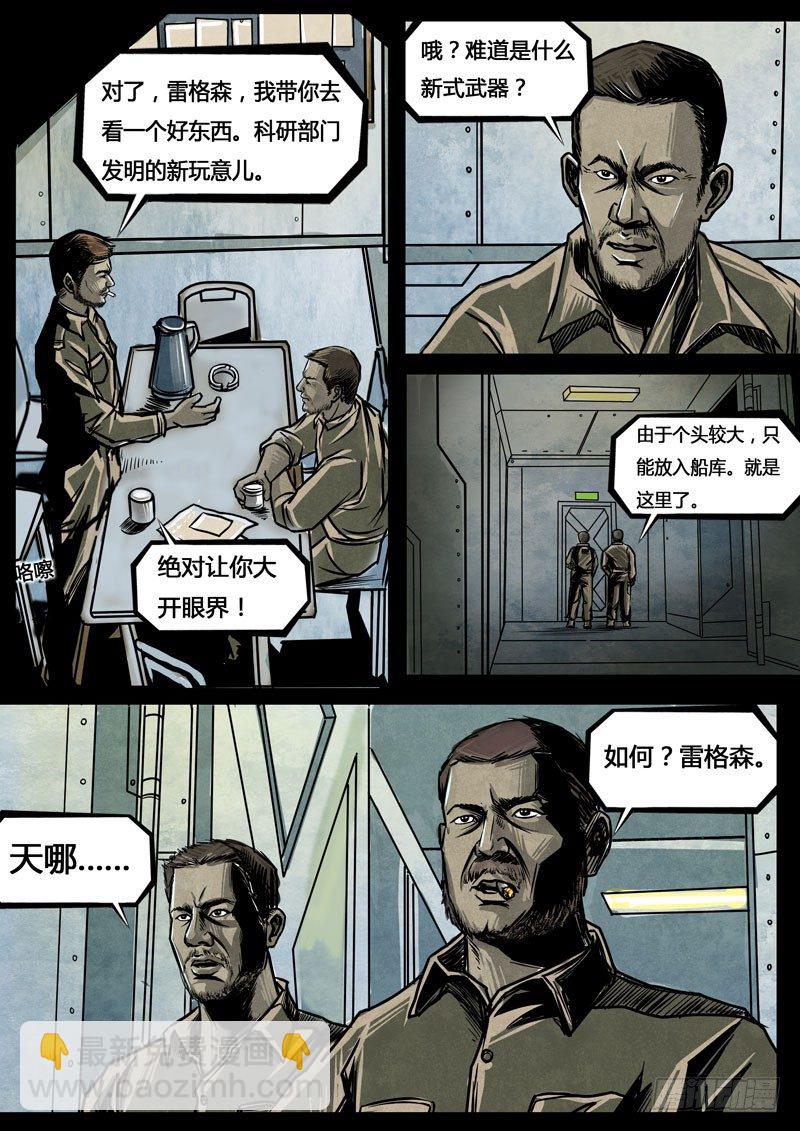 ☕暗源 第三季复仇本源05话 第2页