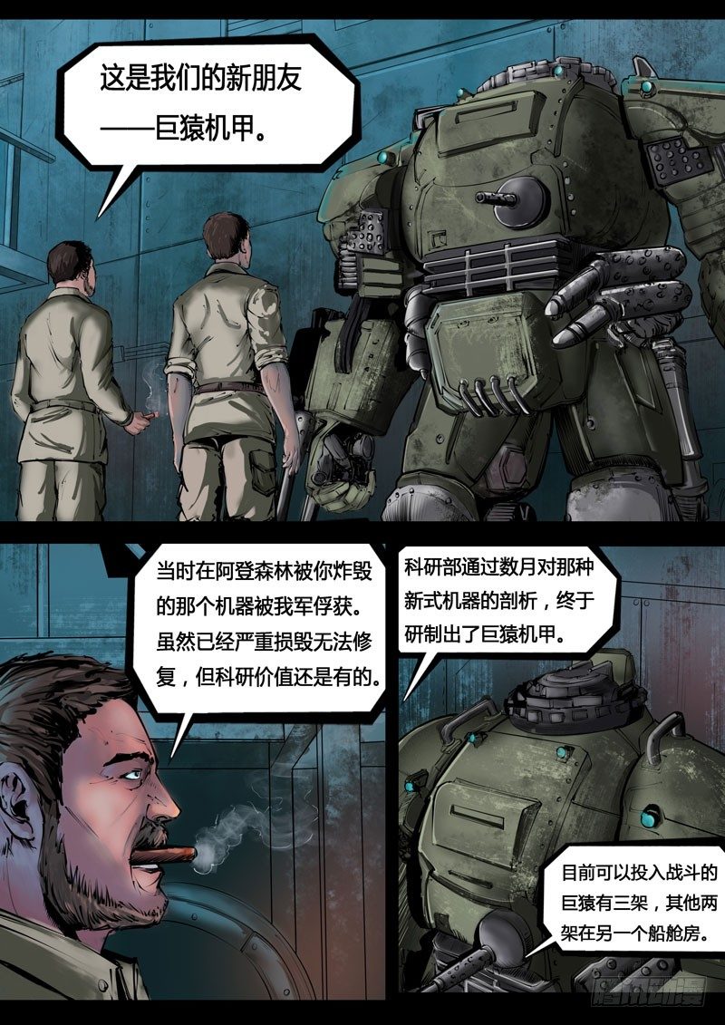 ☕暗源 第三季复仇本源05话 第4页