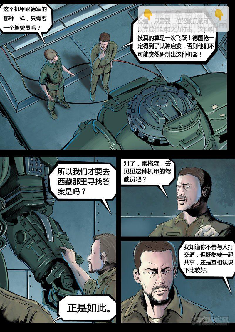 ☕暗源 第三季复仇本源05话 第5页