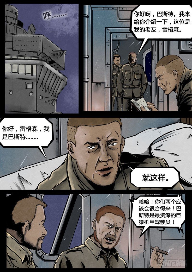 ☕暗源 第三季复仇本源05话 第6页