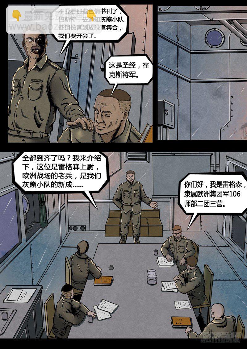 ☕暗源 第三季复仇本源05话 第7页