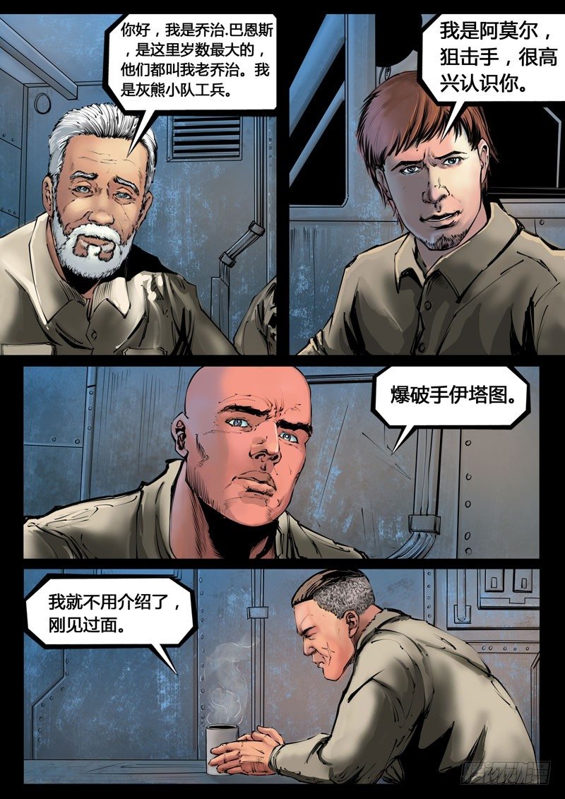 ☕暗源 第三季复仇本源05话 第8页