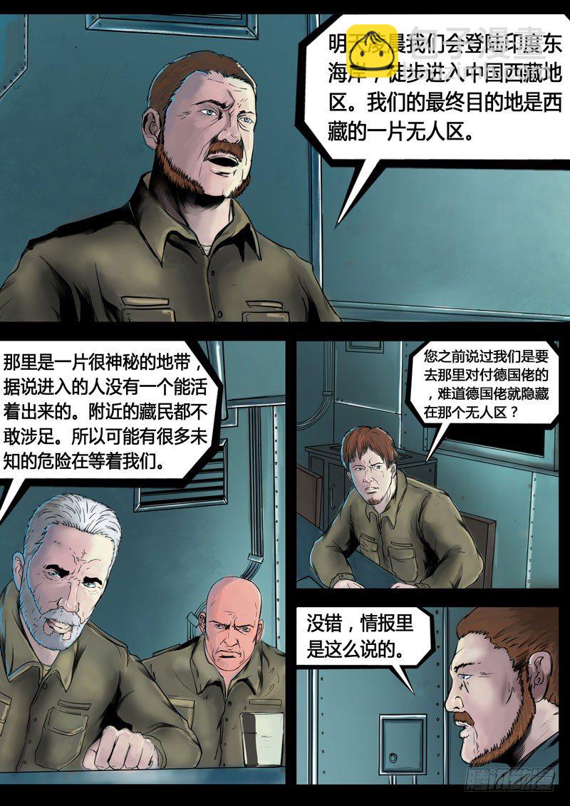 ☕暗源 第三季复仇本源05话 第9页
