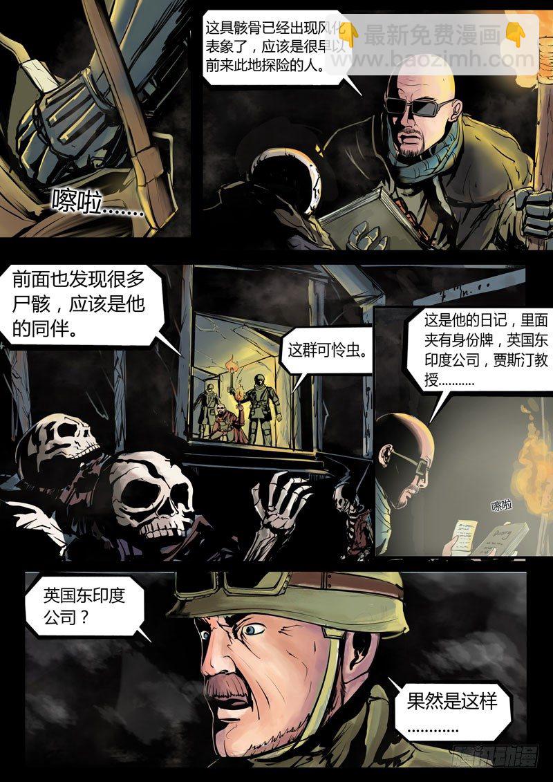 ☕暗源 第三季复仇本源07话 第10页