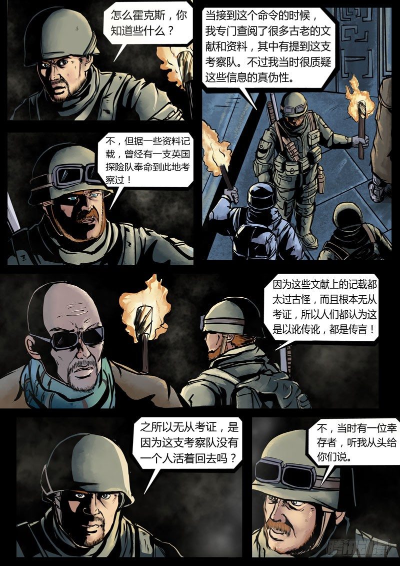 ☕暗源 第三季复仇本源07话 第11页