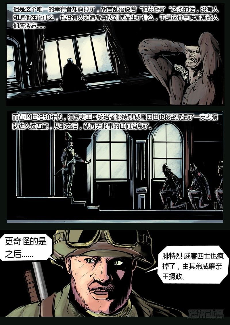 ☕暗源 第三季复仇本源07话 第13页