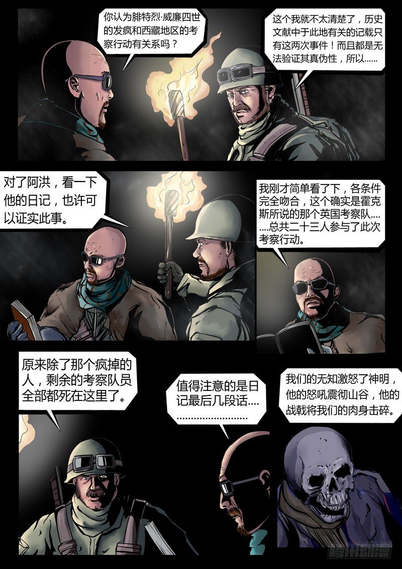☕暗源 第三季复仇本源07话 第14页