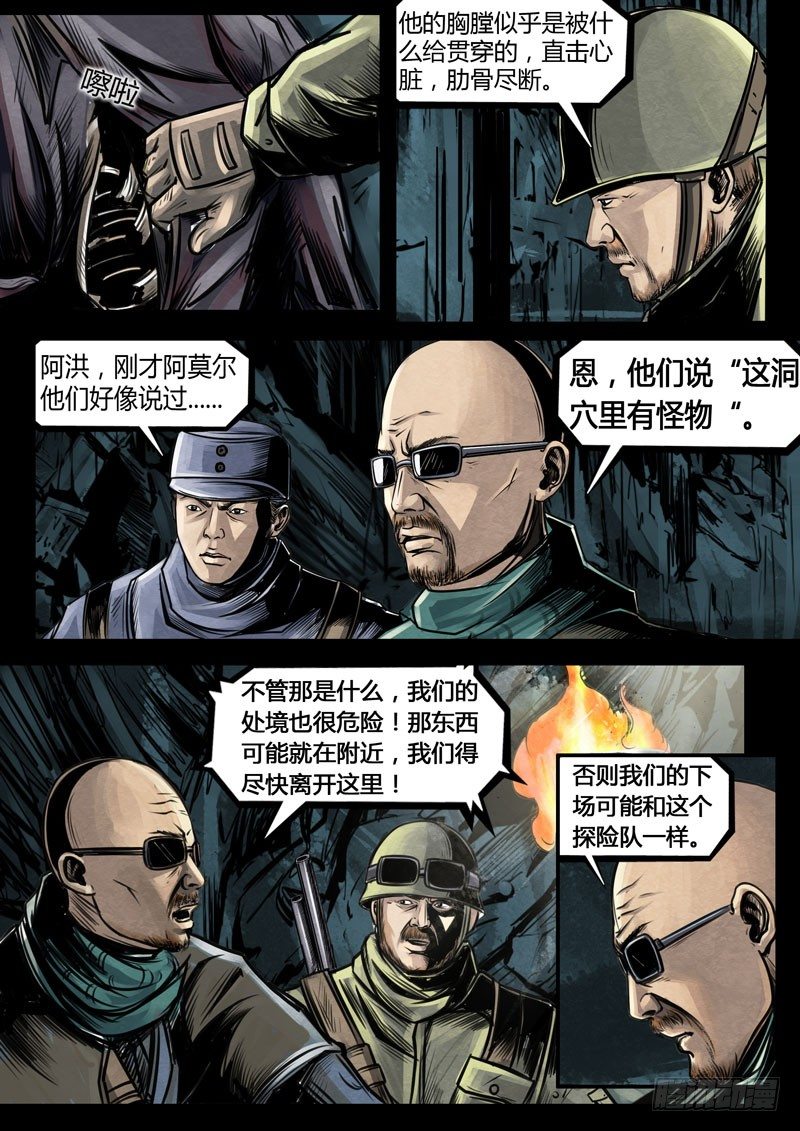 ☕暗源 第三季复仇本源07话 第16页