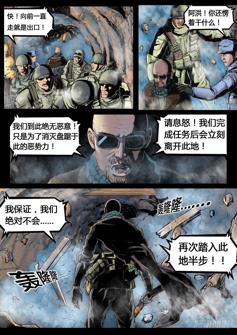 ☕暗源 第三季复仇本源07话 第3页