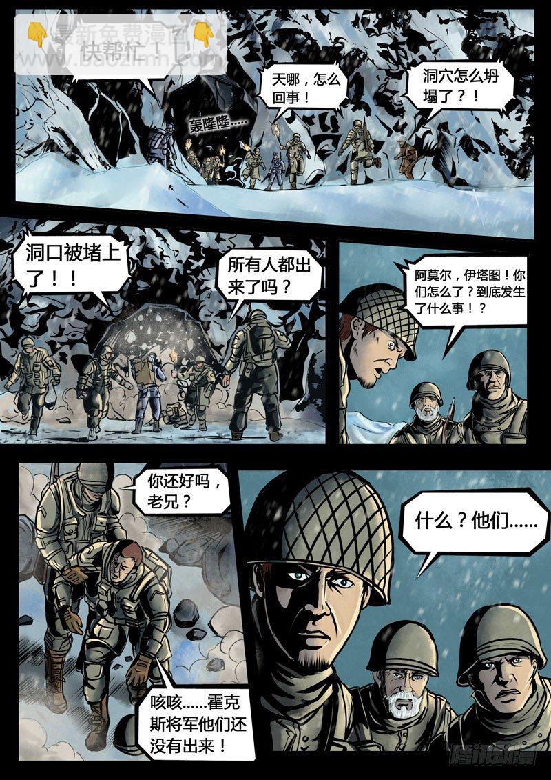 ☕暗源 第三季复仇本源07话 第5页