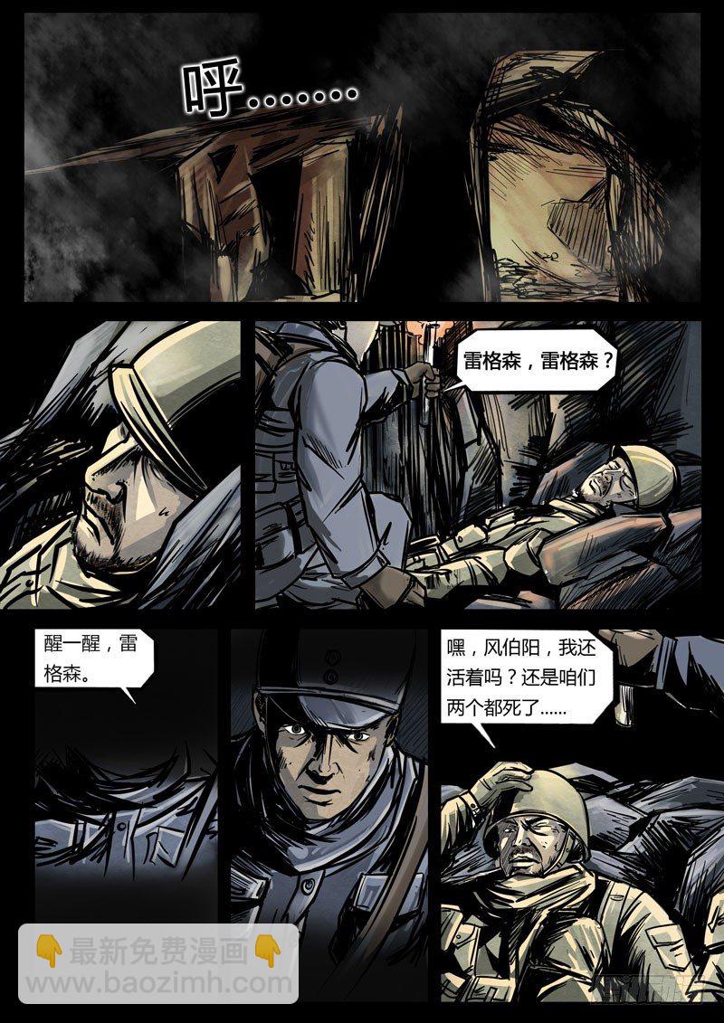 ☕暗源 第三季复仇本源07话 第6页