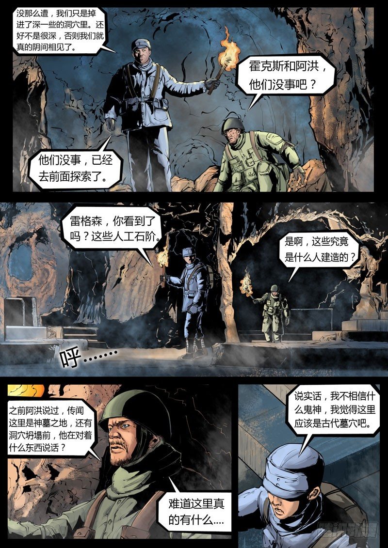 ☕暗源 第三季复仇本源07话 第7页