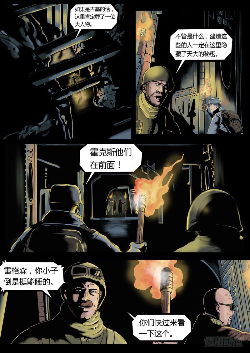 ☕暗源 第三季复仇本源07话 第8页