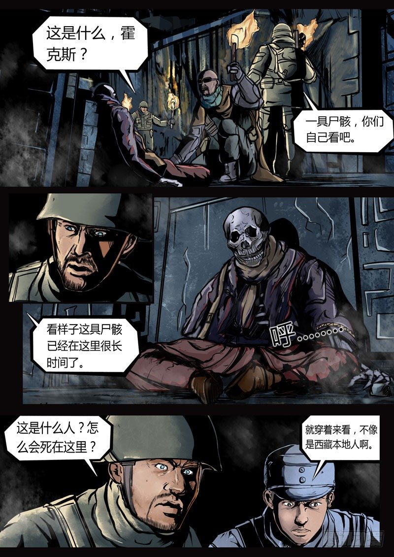 ☕暗源 第三季复仇本源07话 第9页