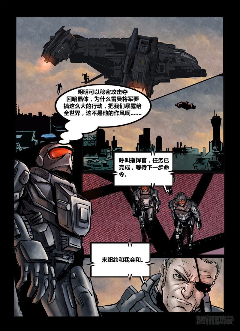 ☕暗源 第一季强制改变05话 第11页