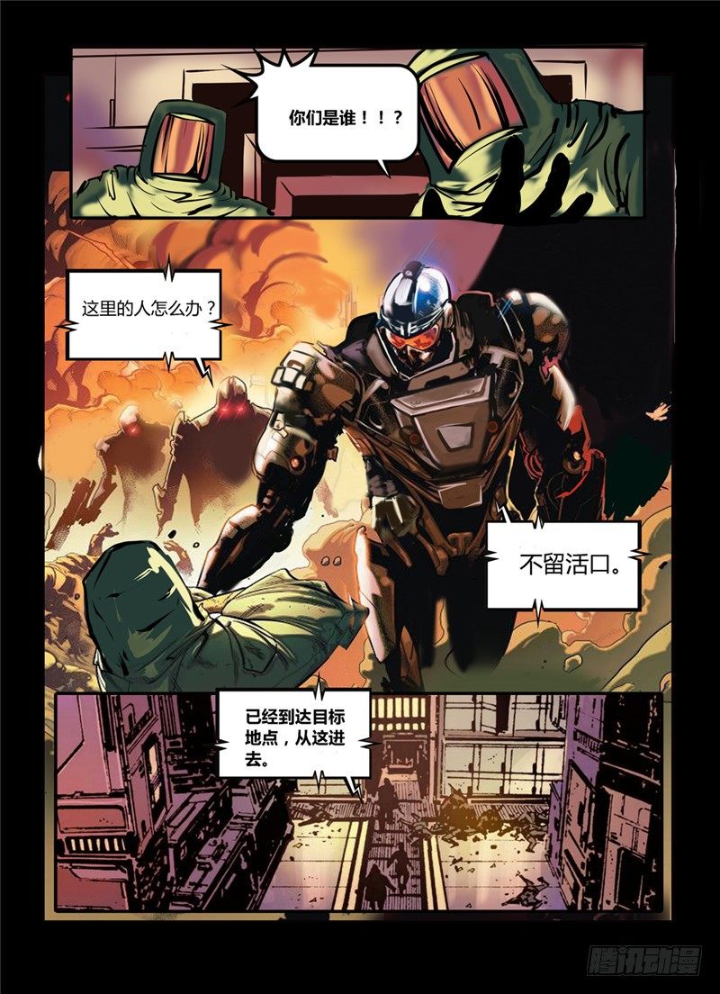☕暗源 第一季强制改变05话 第6页