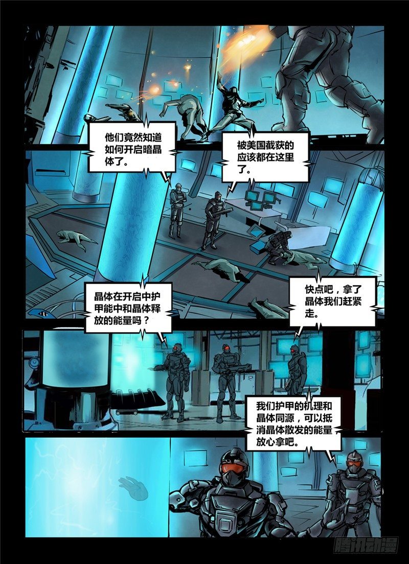 ☕暗源 第一季强制改变05话 第7页