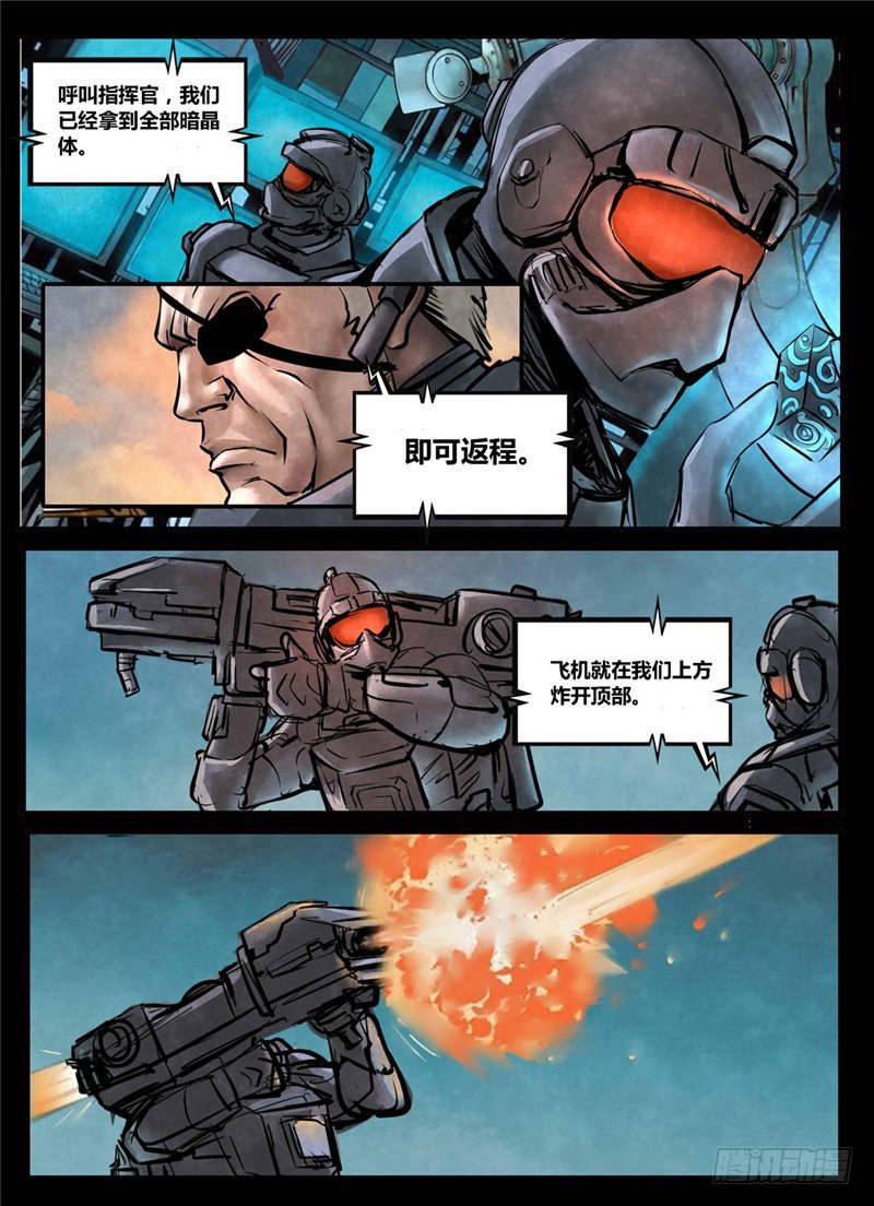 ☕暗源 第一季强制改变05话 第8页