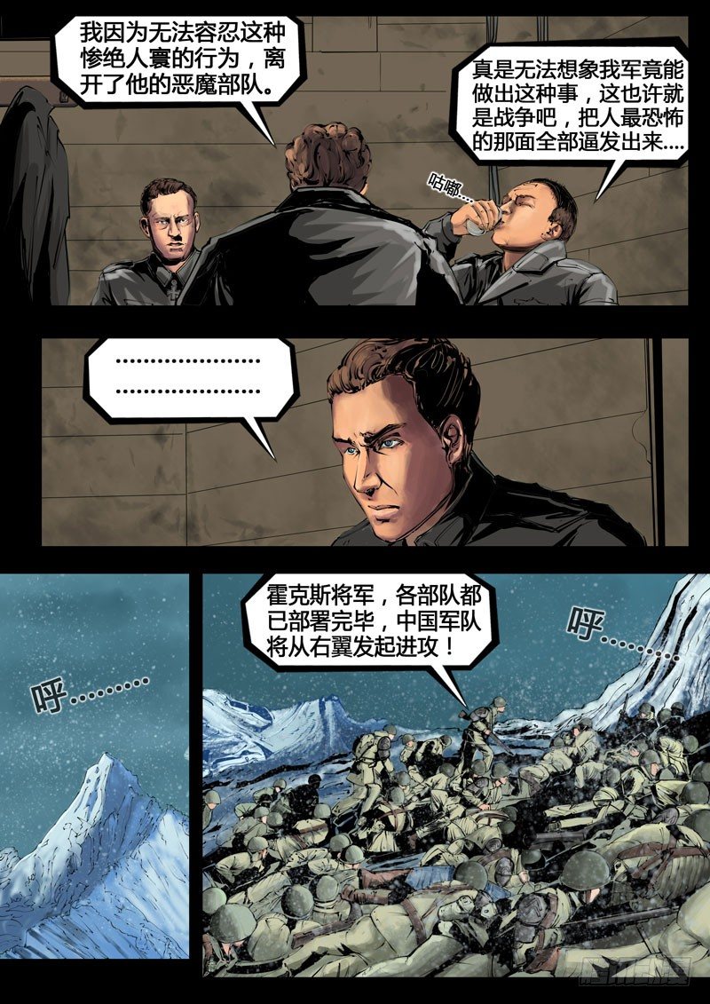 ☕暗源 第三季复仇本源09话 第10页