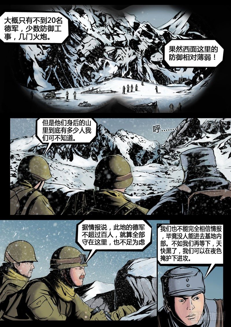 ☕暗源 第三季复仇本源09话 第11页