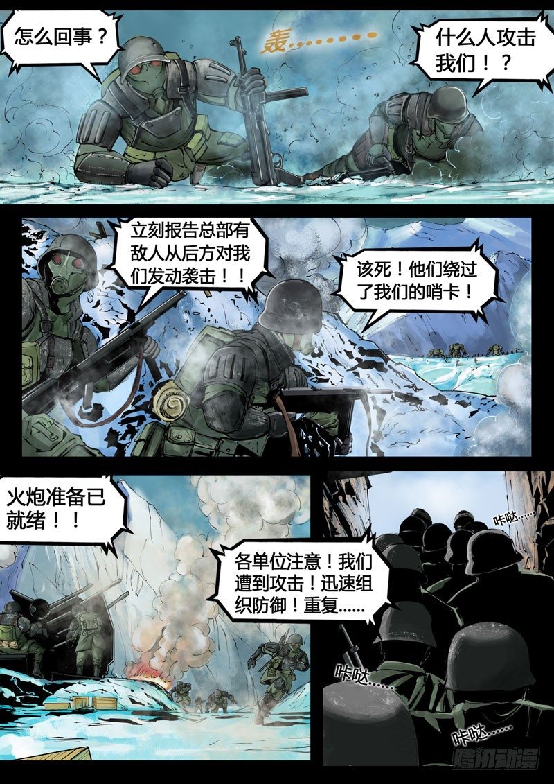 ☕暗源 第三季复仇本源09话 第15页