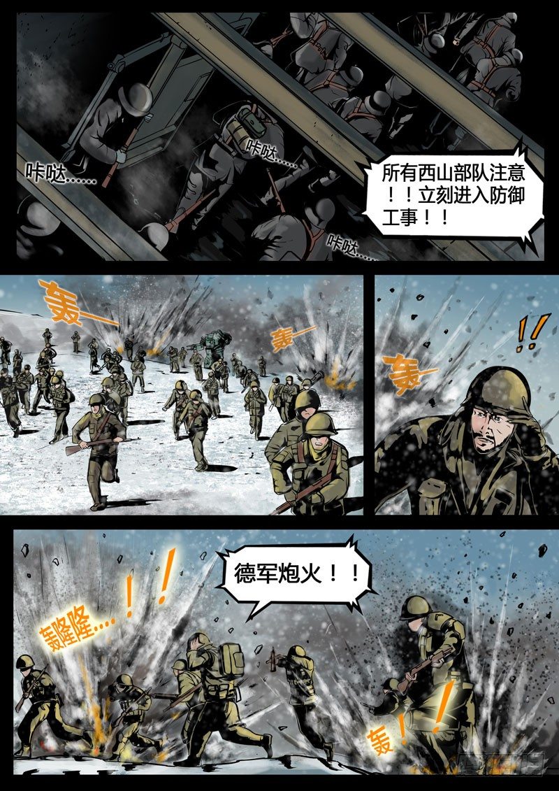 ☕暗源 第三季复仇本源09话 第16页