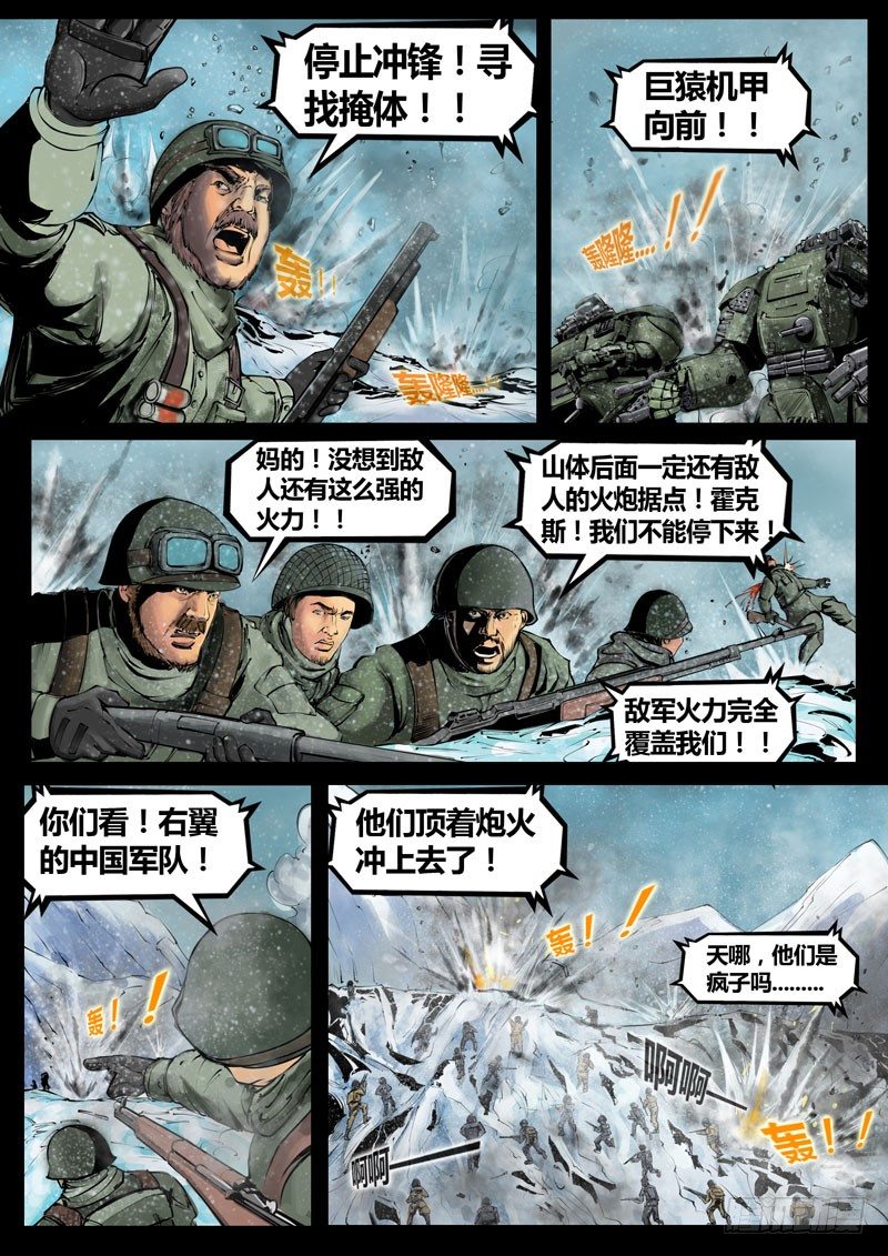 ☕暗源 第三季复仇本源09话 第18页