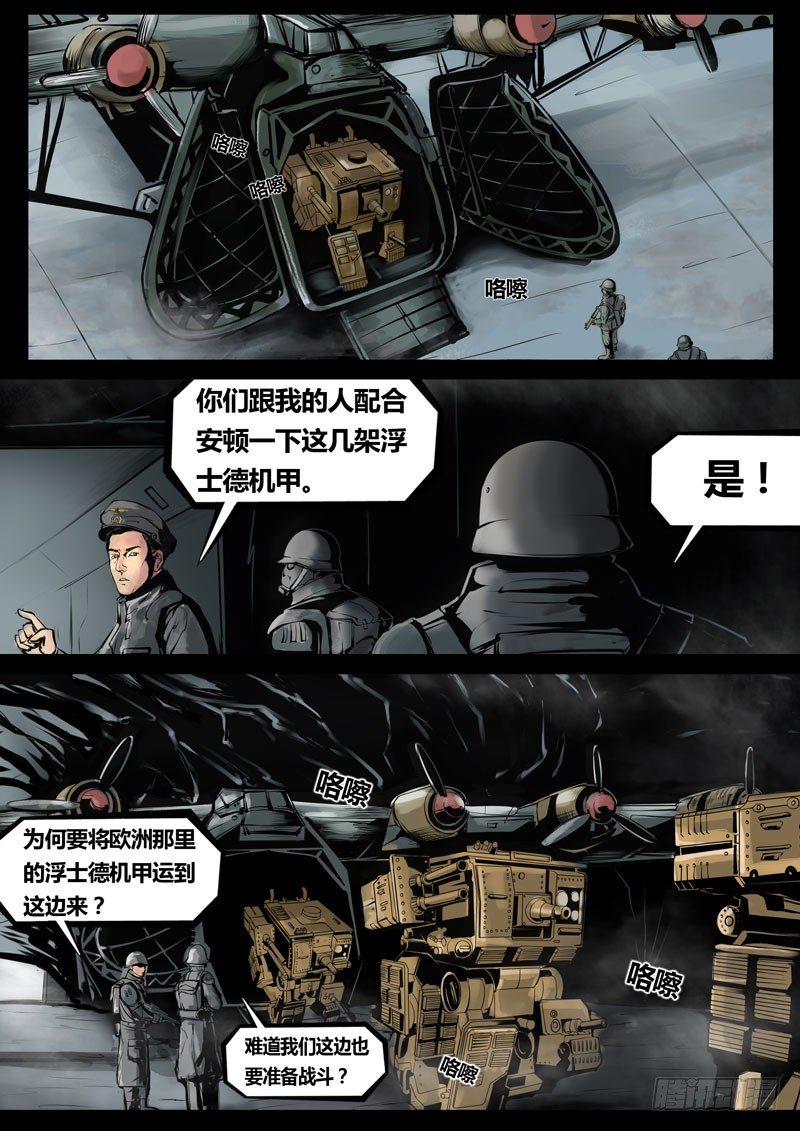 ☕暗源 第三季复仇本源09话 第2页