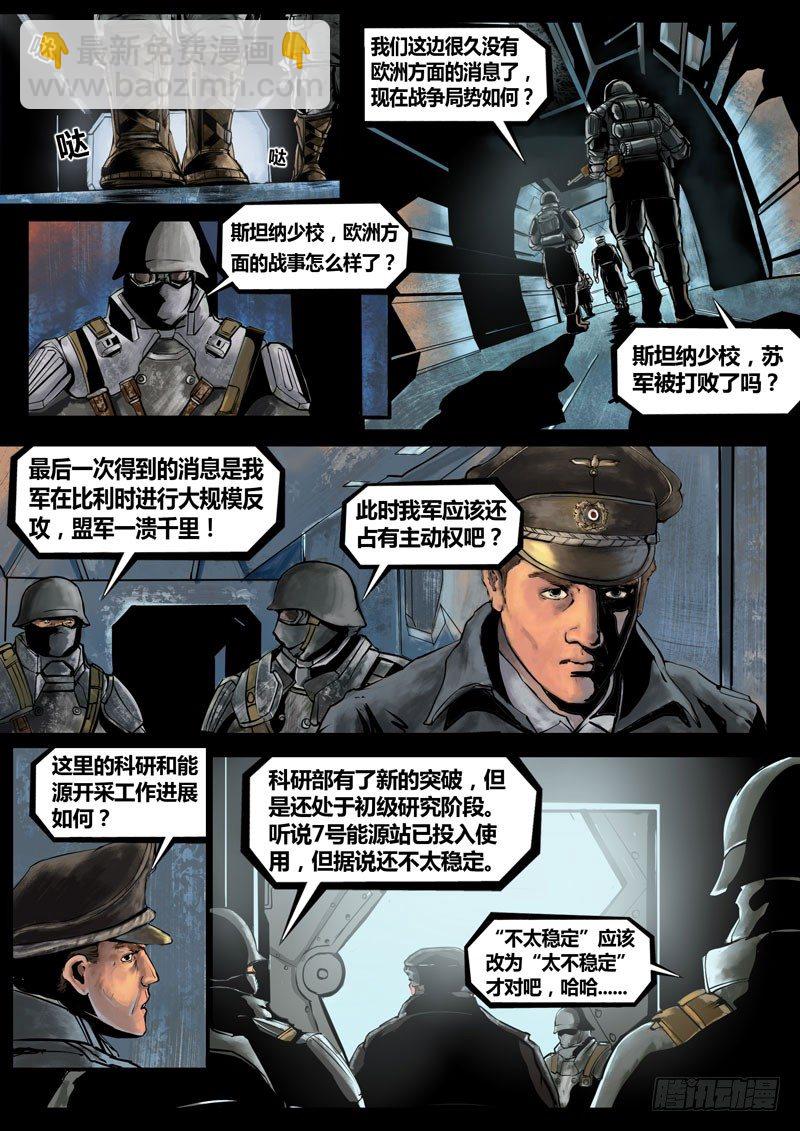 ☕暗源 第三季复仇本源09话 第3页