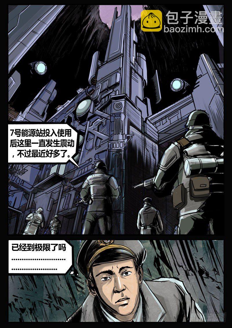 ☕暗源 第三季复仇本源09话 第4页