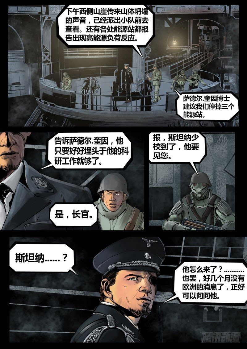 ☕暗源 第三季复仇本源09话 第5页