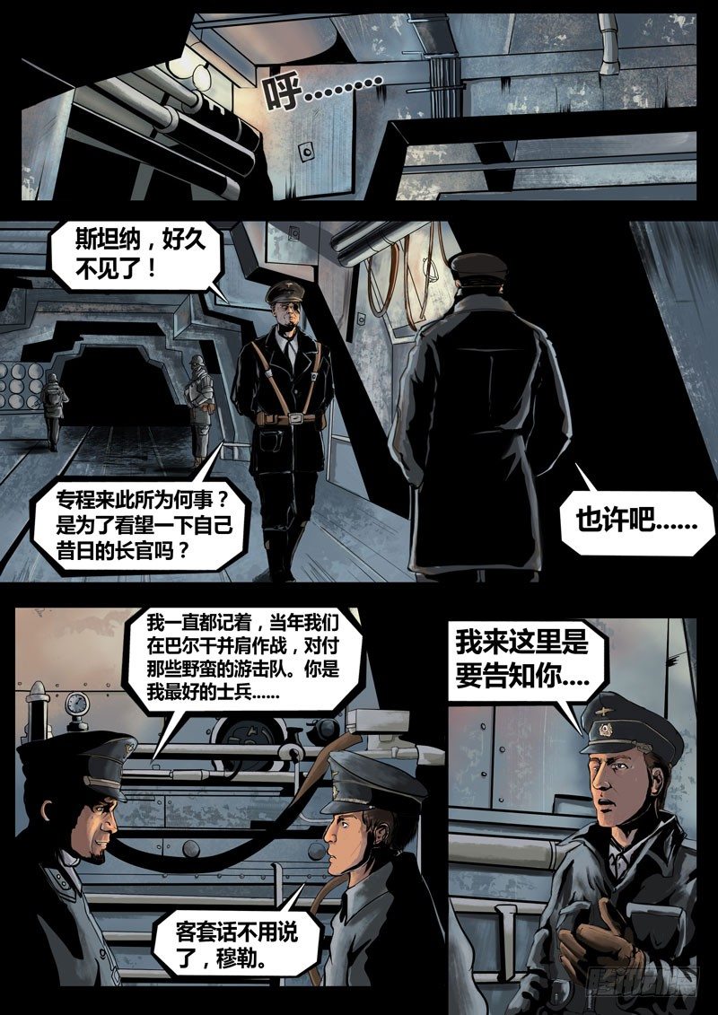 ☕暗源 第三季复仇本源09话 第6页