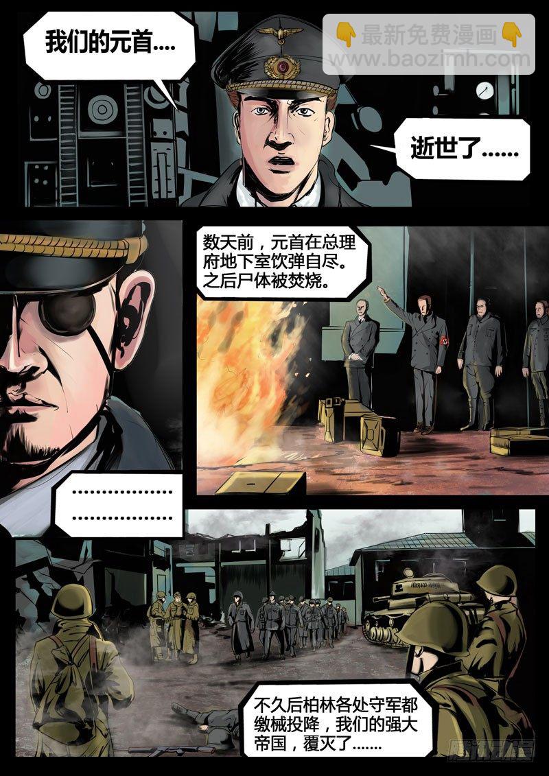 ☕暗源 第三季复仇本源09话 第7页