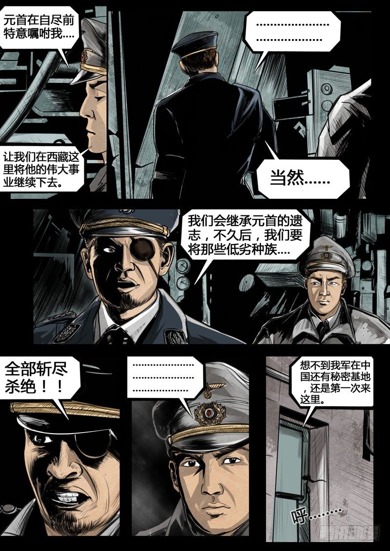 ☕暗源 第三季复仇本源09话 第8页