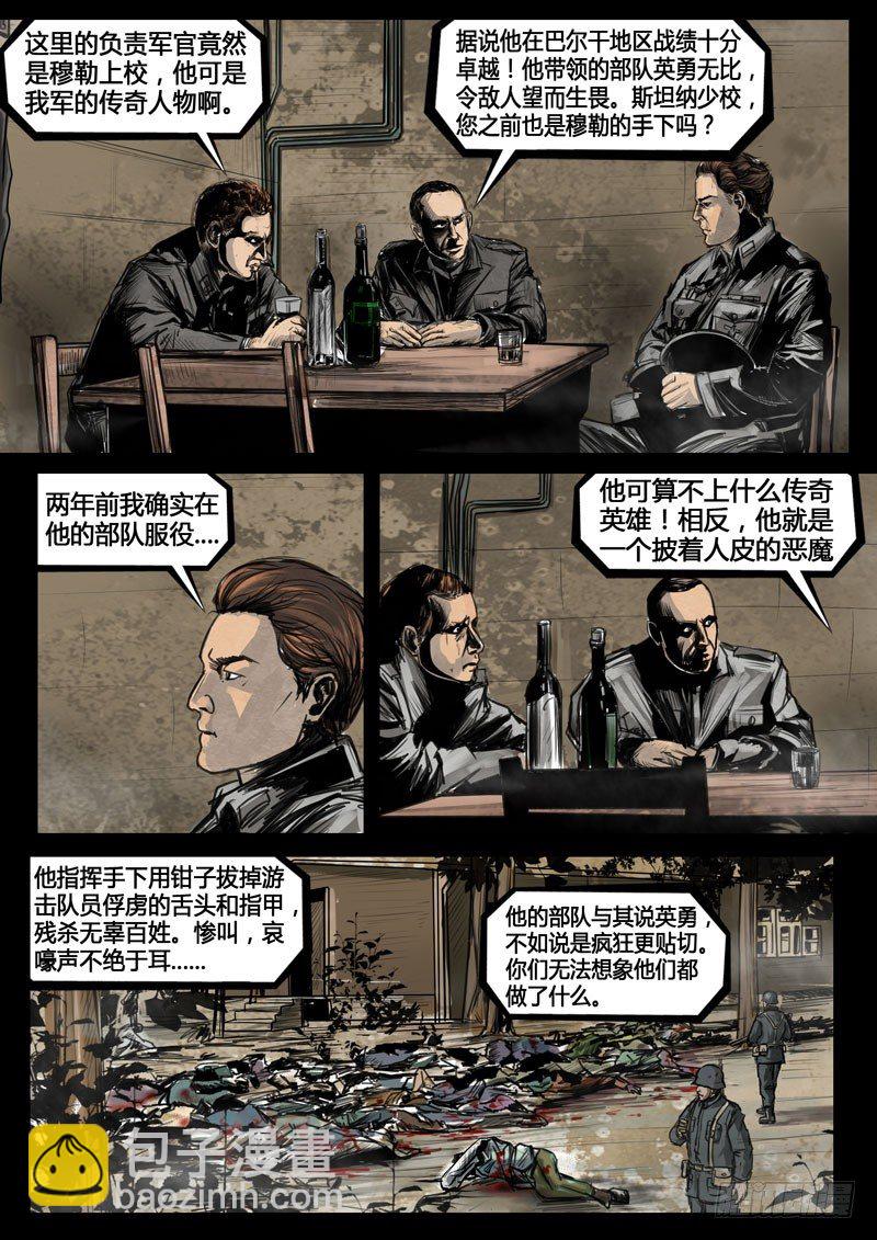 ☕暗源 第三季复仇本源09话 第9页