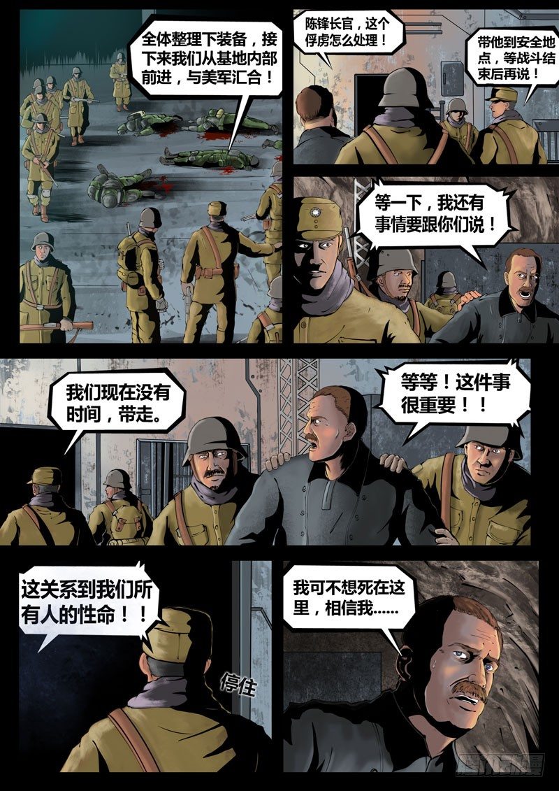 ☕暗源 第三季复仇本源11话 第10页
