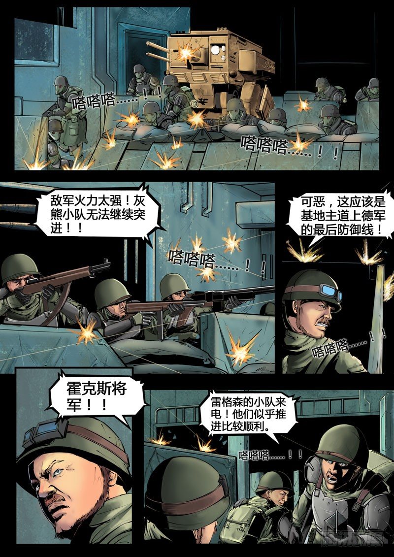 ☕暗源 第三季复仇本源11话 第11页