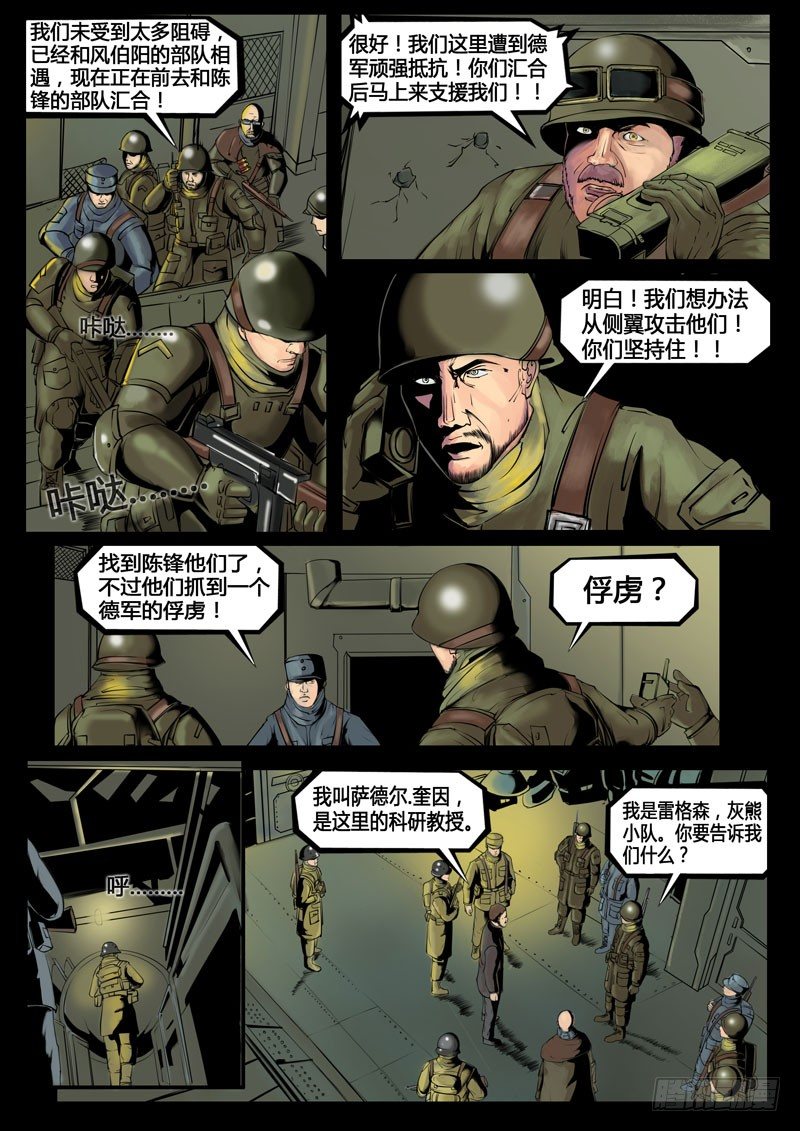 ☕暗源 第三季复仇本源11话 第12页