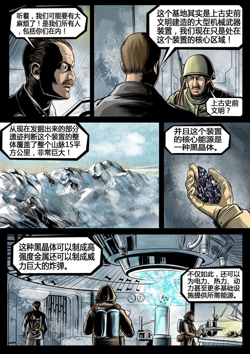 ☕暗源 第三季复仇本源11话 第13页