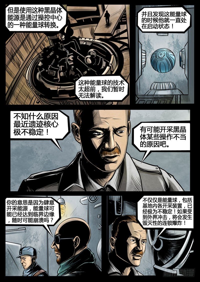 ☕暗源 第三季复仇本源11话 第14页