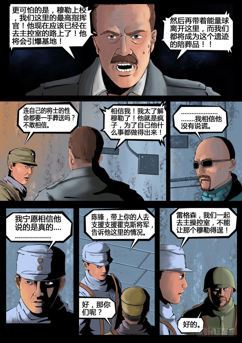 ☕暗源 第三季复仇本源11话 第15页